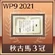 WP9-2021 Trophy 35