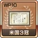 WP10 Trophy 37