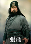 Sangokushi Three Kingdoms Zhang Fei