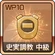 WP10 Trophy 40