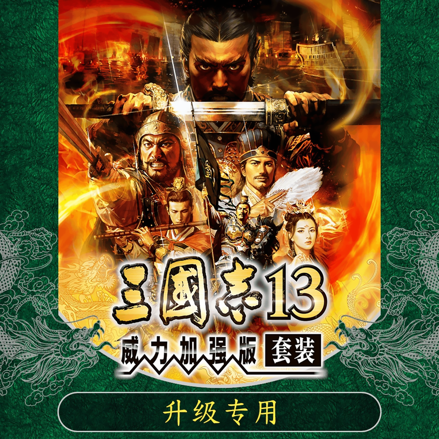 romance of the three kingdoms 13 strategy guide