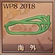 WP8-2018 Trophy 27