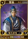 Cao Cao 2 (ROTK12TB).jpg (24 KB) Alternate portrait