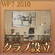 WP7-2010 Trophy 46
