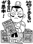 Bakushō Sangokushi Biographical Dictionary appearance