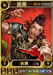 Sun Ce (ROTK12TB).jpg (30 KB) Sangokushi 12 Taisenban portrait