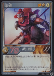 Shin Sangoku Musou 4 trading card artwork