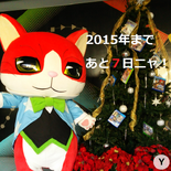 Nyabraham-2015countdown-7days.png (741 KB) Countdown 'til 2015 my GAMECITY campaign 7 more days