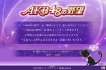 Akb48yabou-maintenance.jpg (256 KB) Maintenance message