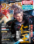 Famitsu Magazine Cover (NO)
