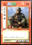 Sangokushi trading card artwork