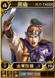 Zhou Yu