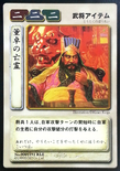 Sangokushi trading card artwork