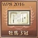 WP8-2016 Trophy 47