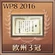 WP8-2016 Trophy 50