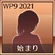 WP9-2021 Trophy 50