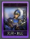 Zhao Yun - Chinese Server 2 (RUBU)