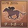 WP8-2016 Trophy 35