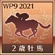 WP9-2021 Trophy 20