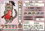 Mōri Miidemoto in Samurai Cats