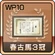 WP10 Trophy 35