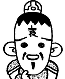 Bakushō Sangokushi Biographical Dictionary appearance