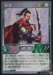 Cheng Pu (DW5 TCG).png (1.27 MB) Shin Sangoku Musou 4 trading card artwork