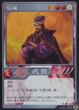 Zhang Xiu (DW5 TCG).png (1.16 MB) Shin Sangoku Musou 4 trading card artwork