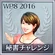 WP8-2016 Trophy 14