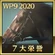 WP9-2020 Trophy 3