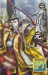 Yoshimoto Imagawa (CV-SBD).png (633 KB) Chou Visual! Sengoku Bushou Great Encyclopedia illustration