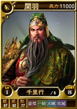 Guan Yu