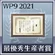 WP9-2021 Trophy 5