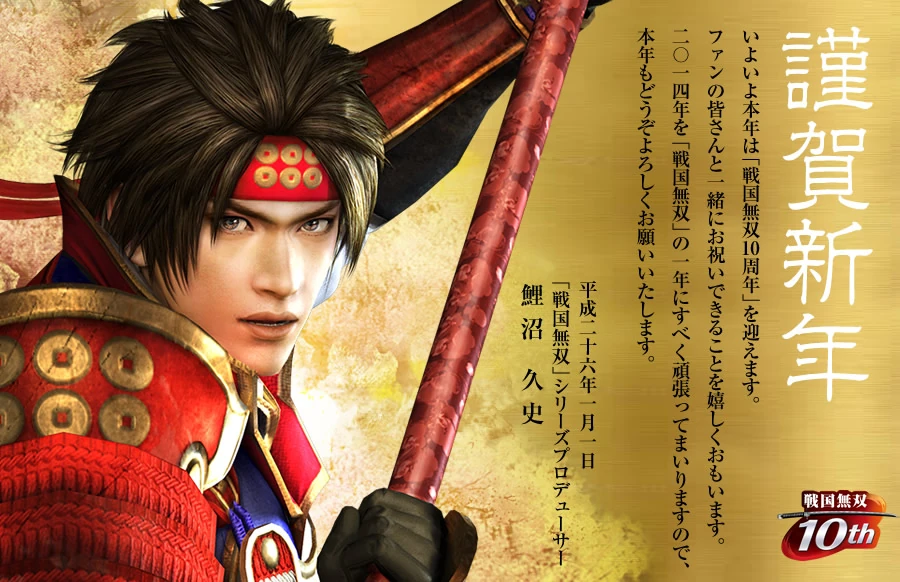 Hisashi Koinuma Koei Wiki Fandom