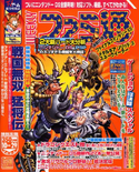 Famitsu Magazine Cover (SWXL)