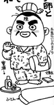 Bakushō Sangokushi Biographical Dictionary appearance