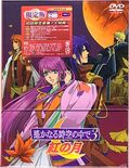 Harukanaru Toki no Naka de 3 Kurenai no Tsuki Limited edition cover