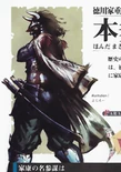 Masanobu Honda (SBKVG).png (174 KB) Sengoku Bushou Kanzen Visual Guide illustration