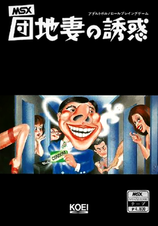 Danchizuma no Yuuwaku | Koei Wiki | Fandom