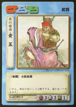 Sangokushi trading card artwork