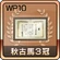 WP10 Trophy 36