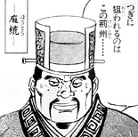 Sangokushi Kōmei Den manga appearance