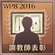 WP8-2016 Trophy 15