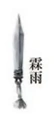 Throwing Knives 1 (DW9).png (22 KB) Combat Blades