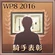 WP8-2016 Trophy 20