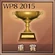 WP8-2015 Trophy 25