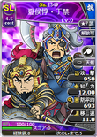 Paired portrait with Xiahou Dun