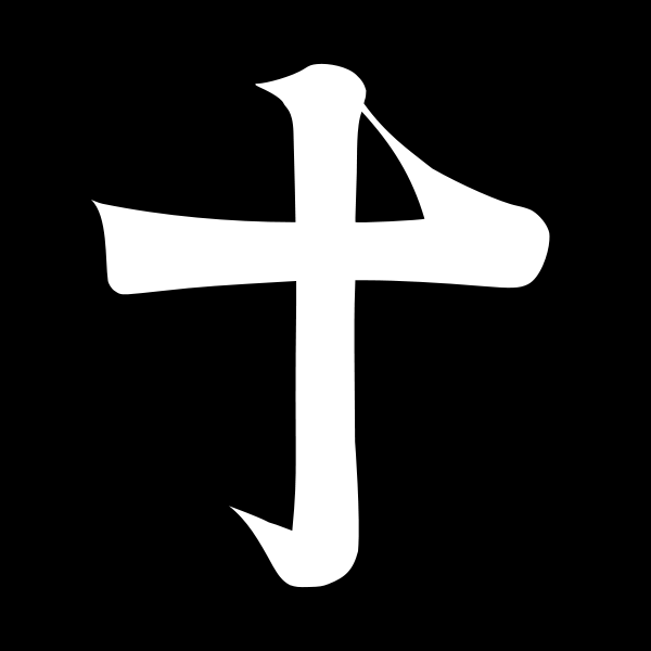 File:Kumichō Musume to Sewagakari stacked logo.svg - Wikimedia Commons