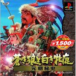 Japanese Genghis Khan II cover