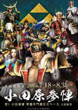 Sengoku Bushouten Odawara Sanjin tourist attraction flyer